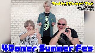 「RADIO 4Gamer Tap（仮）」第305回「4Gamer Summer Fes 2026 」【岡本信彦/マフィア梶田】