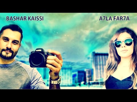 احلي فرحه بشار القيسي
