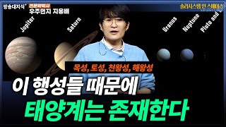 Download lagu 이 행성들 때문에 태양계는 존재한다.. 별의 생성_우주먼지 지웅배 @방송대지식 방송대 | 방통대 | 솔라시스템 | 목성 토성 천왕성 해왕성 mp3 Download lagu 이 행성들 때문에 태양계는 존재한다.. 별의 생성_우주먼지 지웅배 @방송대지식 방송대 | 방통대 | 솔라시스템 | 목성 토성 천왕성 해왕성 mp3