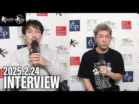 西京 佑馬/古宮 晴 試合後インタビュー 25.2.24 Krush.171