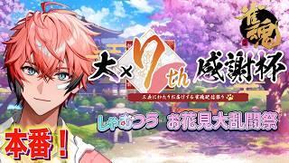【雀魂大大大大大大大感謝杯7th】Day3 今日は特に感謝しています、なので！【にじさんじ / 赤城ウェン】