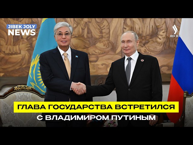 Глава государства провёл встречу с Президентом России