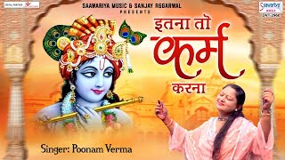 भगवान श्री कृष्ण के 20 सबसे मनमोहक भजन का संग्रह (Bhagwan Shree Krishna Ke 20 Sabse manmohak bhajan ka sangrah)