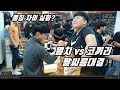 [팔씨름] 멸치 vs 코끼리 팔씨름 대결 예상밖의결과가!!??