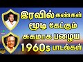 இரவில் கண்கள் மூடி சுகமாக கேட்கும் ப�