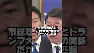 【緊急】麻生太郎、“高市首相を守るため”に放った神発表がヤバすぎる…自民党内が騒然😳 #麻生太郎  #高市早苗 #自民党  #政治ニュース  #日本の反応  #話題沸騰