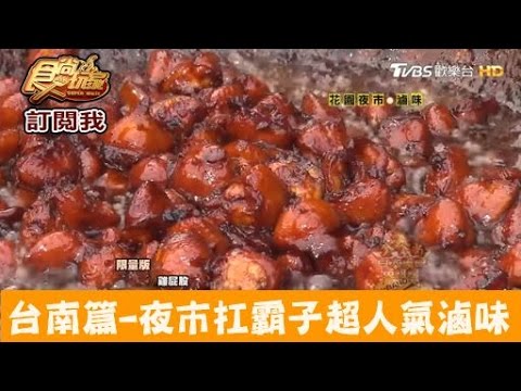 二師兄古早滷味