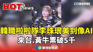 [問卦] 颱風會影響李珠珢來台灣的班機嗎？