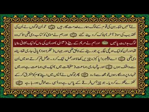 23 SURAH MOMINOON JUST URDU TRANSLATION WITH TEXT FATEH MUHAMMAD JALANDRI HD