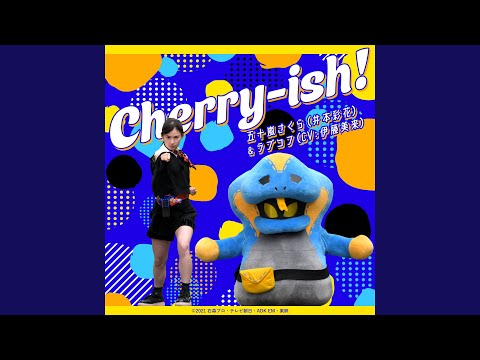 Cherry-ish! （『仮面ライダーリバイス』挿入歌）