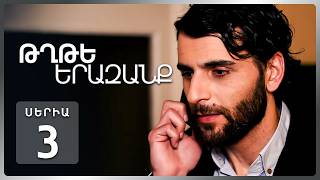 Թղթե Երազանք, Սերիա 3 | Հայկի պատիժն ու նոր փորձությունները / Tghte Yerazanq Episode 3