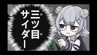 Cover art for Three eyed cider | 三ツ目サイダー