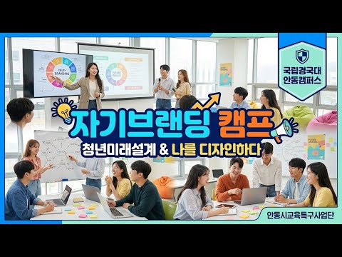 청년미래설계 자기브랜딩 캠프 스케치