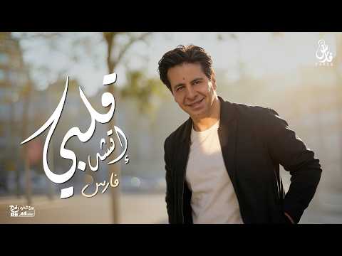 قلبي اتشد