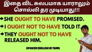 OUGHT TO HAVE - USAGES | SPOKEN ENGLISH IN TAMIL | EVERYDAY CONVERSATION SENTENCES #spokenenglish