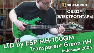 Video thumbnail for Обзор электрогитары LTD by ESP MH-100QM Transparent Green HH Indonesia 2004 | SKIFMUSIC.RU by SKIFMUSIC LIVE