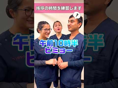 【外国人看護助手】おはようございますとこんにちはの切り替え時間 #shorts #看護師 #病院