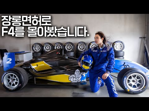 뚜벅이가 레이싱카를 타면 어떻게 될까요?