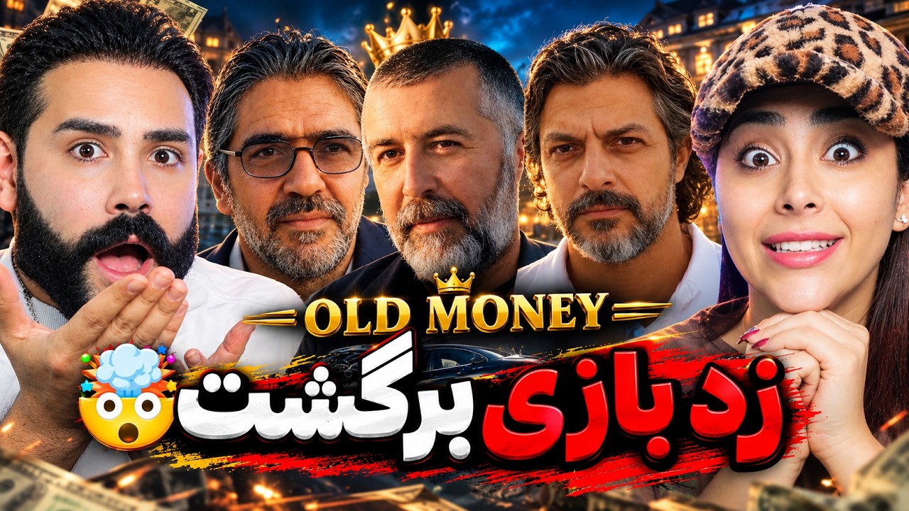 Z - Old Money (REACTION) | زد بازی قوی برگشت😰