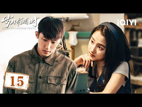 【Multi | FULL】Our Dazzling Days 岁月有情时 | EP15 🏭Zhang Xiaoman Started Working At The Factory |iQIYI