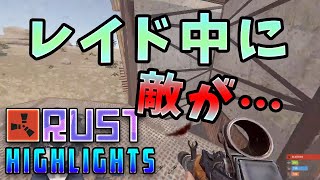 【Rust】ONE DAY#2 拠点抜きしてたら敵に邪魔されたが…
