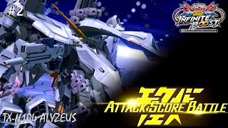 #2 今日もどこかでインフィニットブースト 対人戦(アタックスコアバトル) アリュゼウス