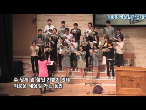 2017-0423/ 삼일교회 주일1부 예배/ 마라나타 성가대/ '주 날개 밑 평안하다'