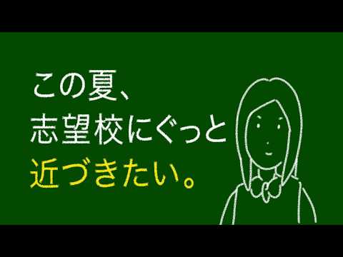 コンピュータ理工学科 東進 夏期特別招待講習 コーチング編