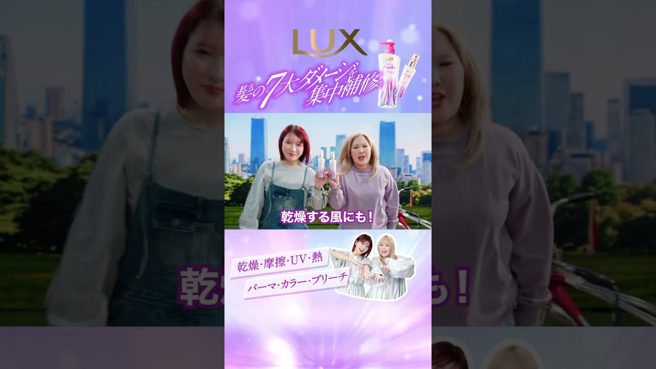 ラックス スーパーリッチクリスタル WEB CM 「ピクニック篇」