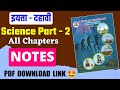 10th Science 2 Chapter Notes PDF Class 10 Science Part 2 All Chapter Notes Download