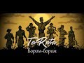 Бором-бором - Тарута