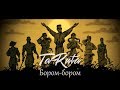 TaRuta - Borom-borom / Бором-бором (Official video) 