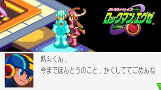 ロックマンのヒミツとサイト・バッチ【ロックマンエグゼ 無印 ＃15 最終回】