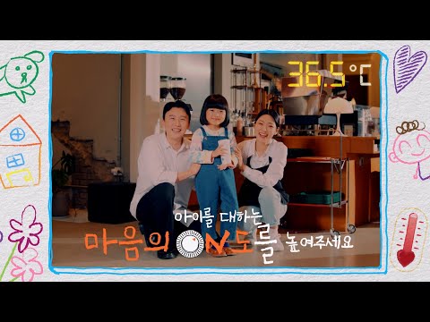 아이를 대하는 ON도 높이기 썸네일