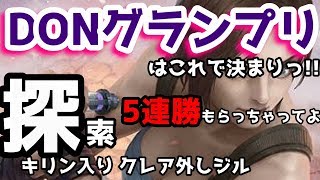 【TEPPEN（てっぺん）】DONグランプリに向けてデッキ構築！！間違いなく探索ジル最強だろうよ！！