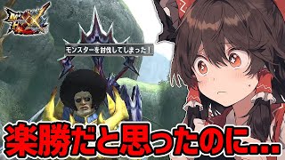 （ゆっくり実況）【モンハンダブルクロスSwitch版】楽勝だと思ってたクエストでまさかの事態が起こりました。