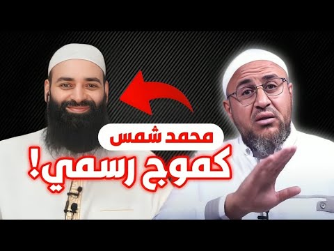 عابر السبيل يجمع أخطاء محمد شمس الدين في القراءة وفهم الألفاظ
