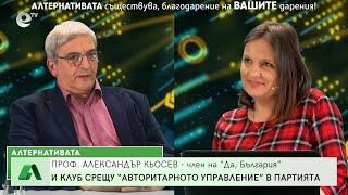 “Алтернативата” със Снежана Иванова 24.03.2022