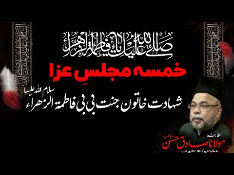 Khamsa Majlis 3 | Maulana Sadiq Hasan Saheb | Bhojani Hall | CWO PCN