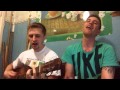Бумбокс - наодинцi (acoustic cover party) 