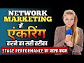 Basic training of #ANCHORING IN NETWORK MARKETING | learn anchoring in hindi