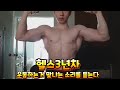 헬스3년차 운동하는거맞냐는 소리를 듣는다