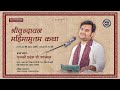 Day - 7 | Shri Vrindavan Mahimamrit Katha Live | Pujya Shri Indresh Ji | Goverdhan Ji U.P 2025