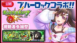 【🔴モンスト】ブルーロックコラボガチャ引いた？"蟻生十兵衛"初日3日間はマルチやるぞ〜！【桃桜華はる VTuber モンスターストライク 】