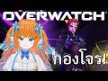 🔴 ดักกัด【 Overwatch 】กับเพื่อนๆ เย่!