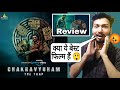 Chakravyuham The Trap Movie Review | chakravyuham full movie hindi | Review | Amazon Prime