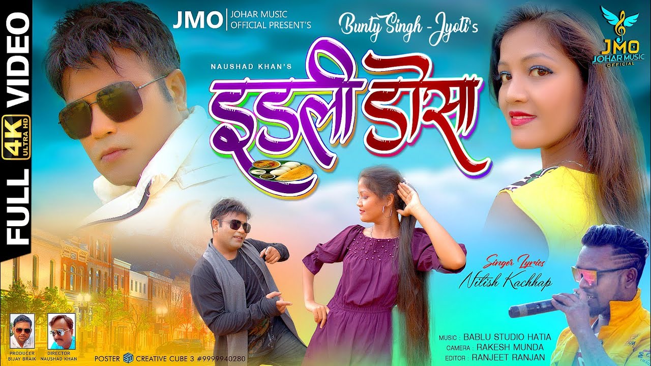 Idli Dosa||New Nagpuri Song 2021||Nitesh Kachhap||इडली डोसा||Johar Music Official||Bunty Singh Jyoti