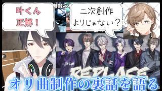 【VACHSS】VACHSSオリ曲作成した夢追翔が制作秘話を語る【夢追翔/切り抜き/にじさんじ】