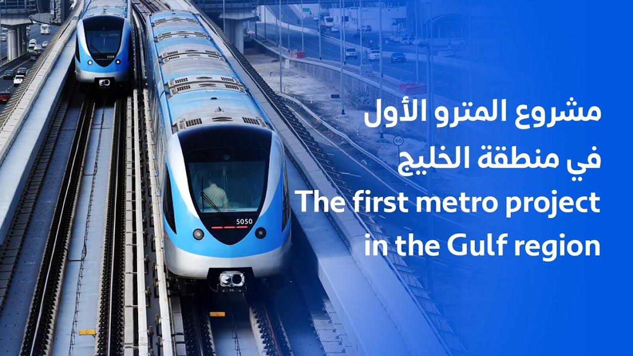 RTA's official Dubai Metro pre launch video