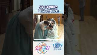 [오늘구리] 요즘 고등학생들의 역대급 성인식 클래스 이미지